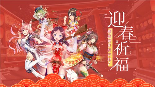 螺旋英雄譚新年版本來襲：2019活動(dòng)集結(jié)，新年解簽送UR！