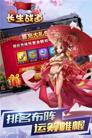 長生戰(zhàn)道手游安卓最新版截圖1