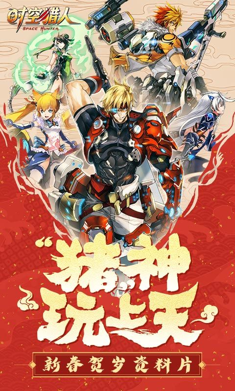 時空獵人手游安卓截圖2