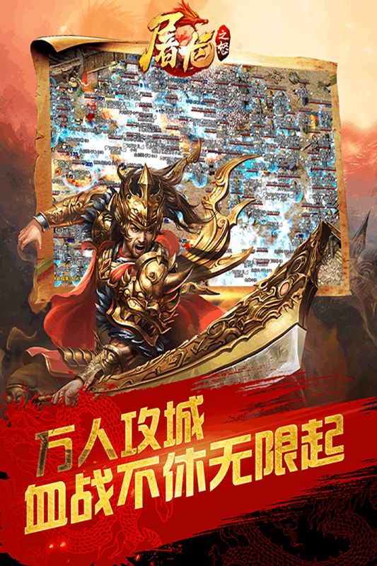屠龍之怒安卓版手游截圖2
