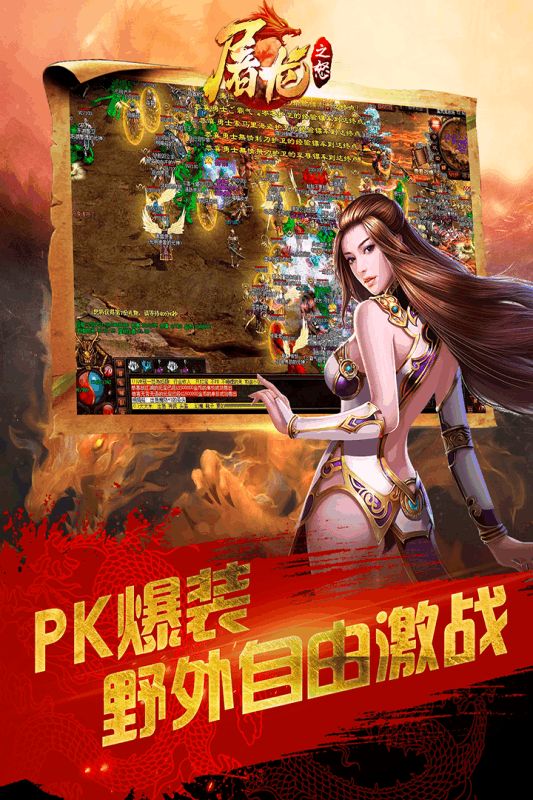 屠龍之怒安卓版手游截圖3