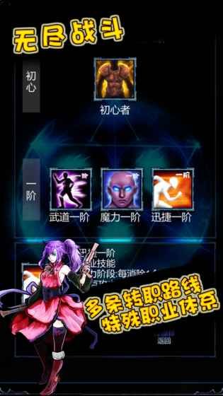 無盡戰(zhàn)斗游戲全職業(yè)攻略完整版下載截圖5