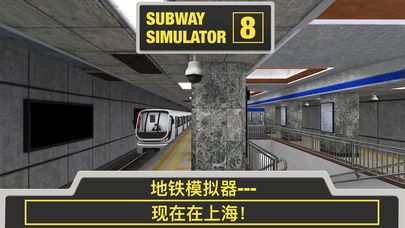 地鐵模擬器廣州版安卓游戲下載中文版截圖4