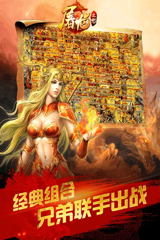屠龍之怒安卓版手游截圖4