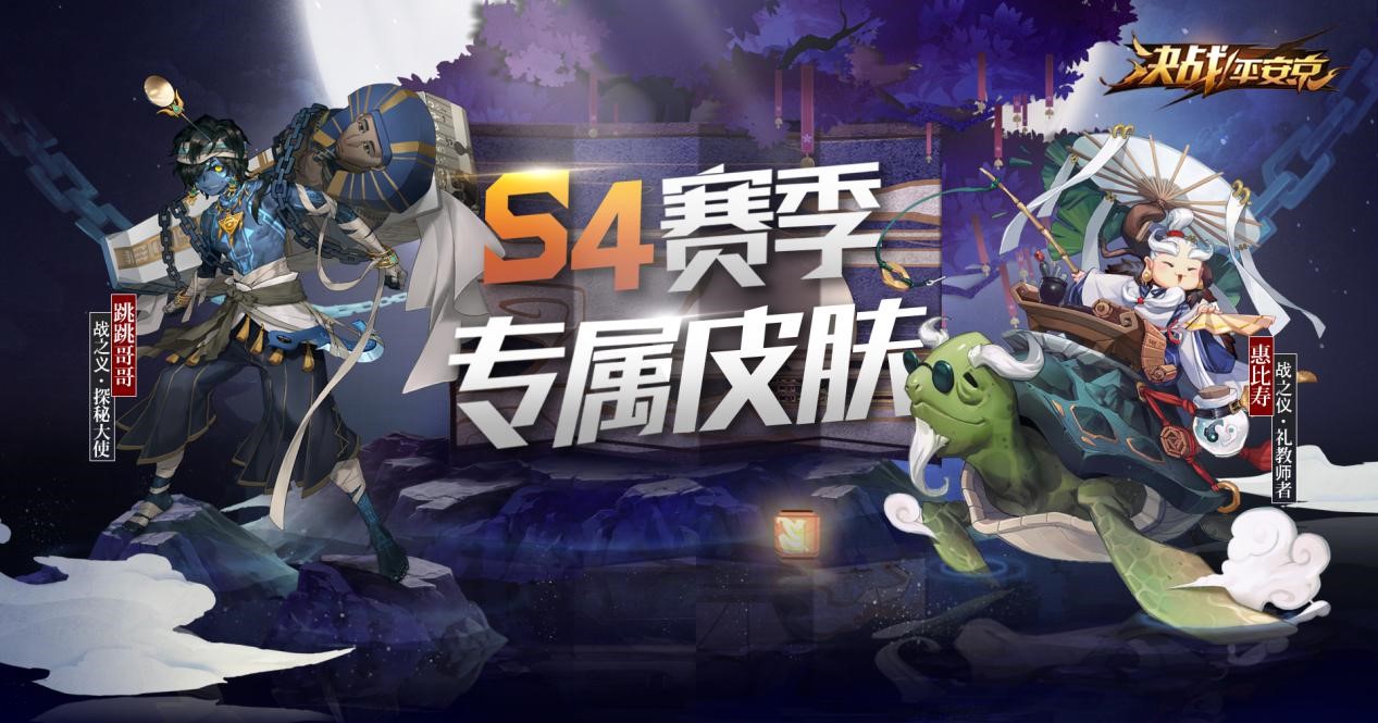 決戰(zhàn)平安京S4賽季專屬皮膚曝光 禮教師者 探秘大使