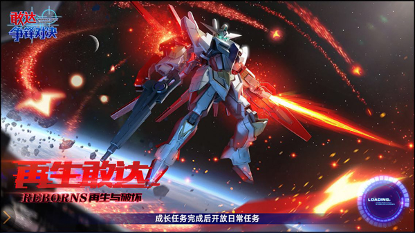 敢達(dá)爭(zhēng)鋒對(duì)決1月限定：再生敢達(dá)限定登場(chǎng)！