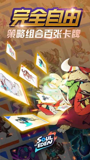 伊甸之戰(zhàn)游戲安卓下載正式版截圖4