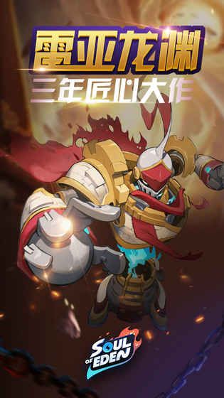 伊甸之戰(zhàn)游戲安卓下載正式版截圖5