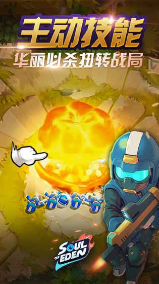 伊甸之戰(zhàn)游戲安卓下載正式版截圖1
