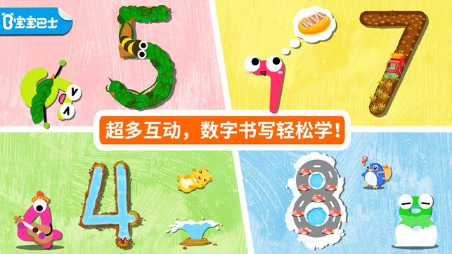 寶寶巴士寫數(shù)字游戲app最新版下載截圖1