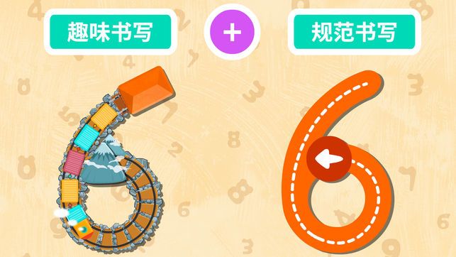 寶寶巴士寫數(shù)字游戲app最新版下載截圖2