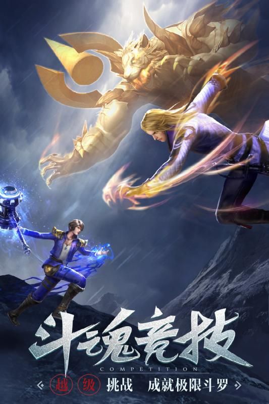 37斗羅大陸手游下載最新公測版截圖2