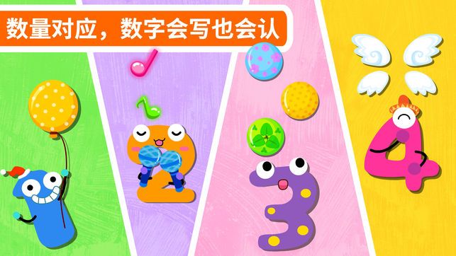 寶寶巴士寫數(shù)字游戲app最新版下載截圖3