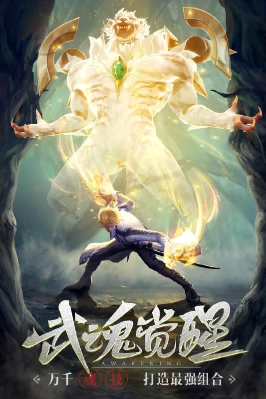 37斗羅大陸手游下載最新公測版截圖3