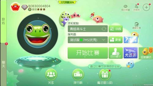 球球大作戰(zhàn)3D版測試服版下載截圖3
