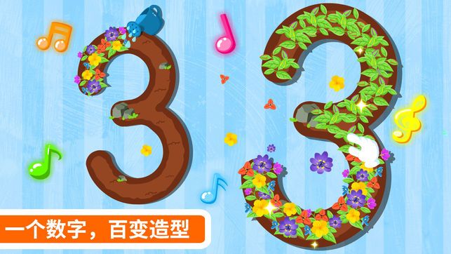 寶寶巴士寫數(shù)字游戲app最新版下載截圖4