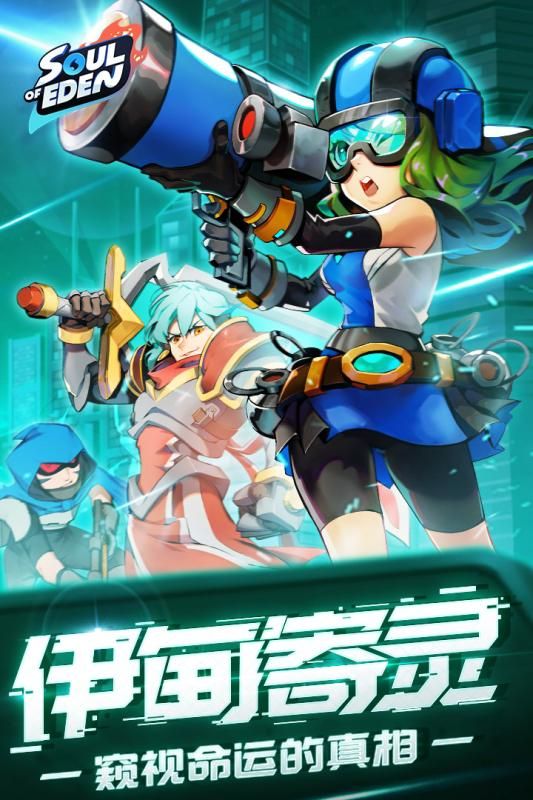 伊甸之戰(zhàn)手游版下載截圖1