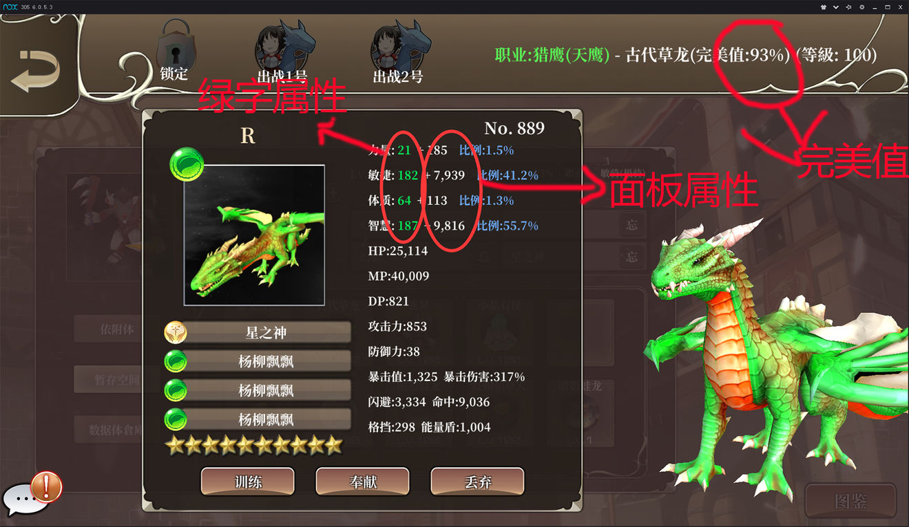 龍之氣息寵物好壞判斷 到底什么寵物值得培養(yǎng)？