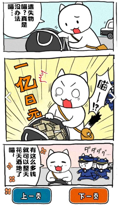 誰(shuí)來(lái)救救我喵游戲安卓下載正式版截圖4