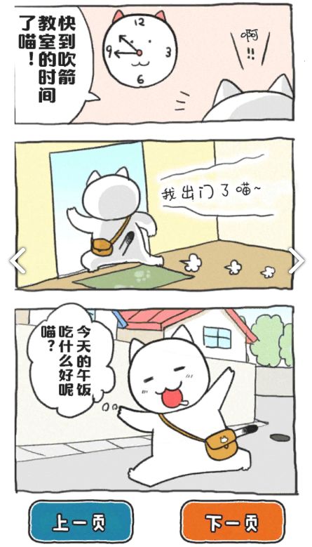 誰(shuí)來(lái)救救我喵游戲安卓下載正式版截圖6