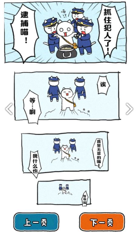 誰(shuí)來(lái)救救我喵游戲安卓下載正式版截圖3