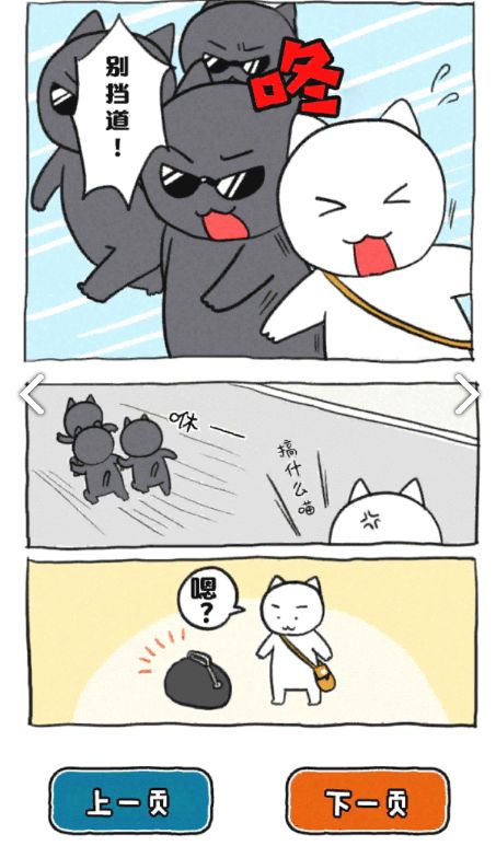 誰(shuí)來(lái)救救我喵游戲安卓下載正式版截圖5