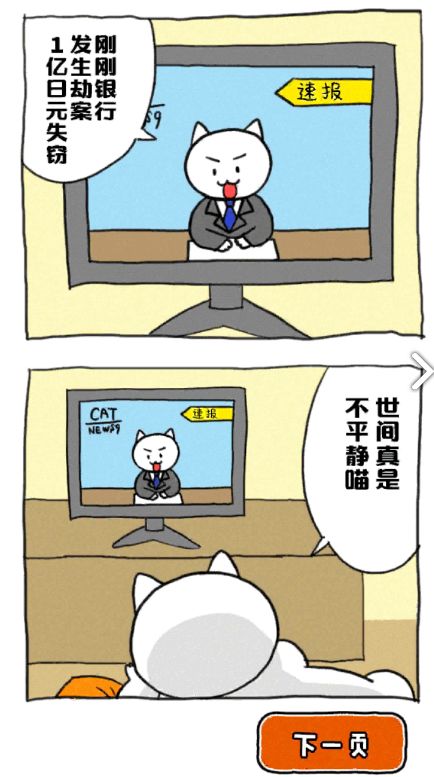 誰(shuí)來(lái)救救我喵游戲安卓下載正式版截圖1
