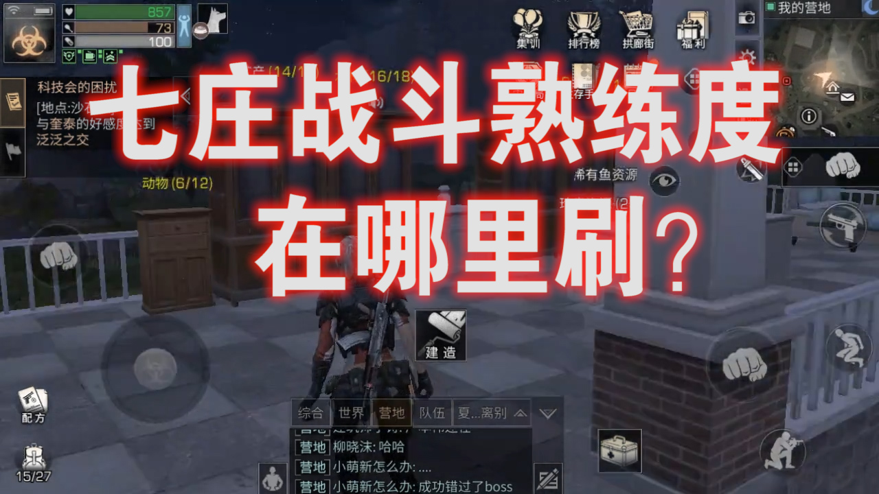 明日之后：八莊前夕刷戰(zhàn)斗哪里強(qiáng)？最新卡怪無傷刷戰(zhàn)斗，省時省力