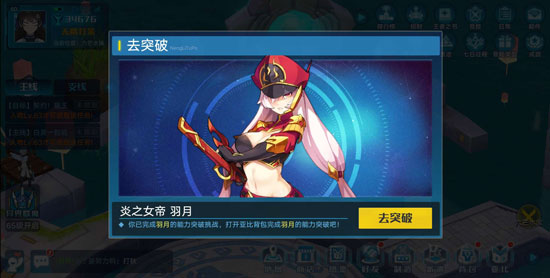 奧拉星手游羽月突破