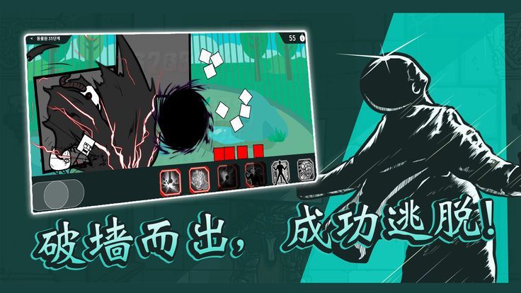 破墻而出2游戲安卓下載正式版截圖2
