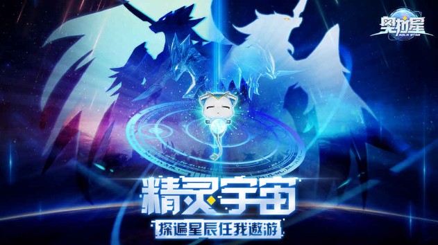 奧拉星手游亞比哪個(gè)好？前期亞比選擇推薦