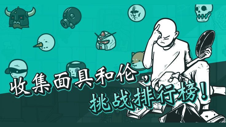破墻而出2游戲安卓下載正式版截圖1