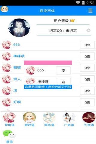qq百變聲優(yōu)app3.0安卓最新正版下載截圖3