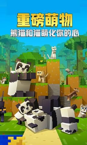 我的世界1.11.0.55302手機版最新更新版下載截圖2