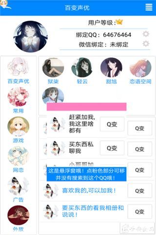 qq百變聲優(yōu)app3.0安卓最新正版下載截圖1