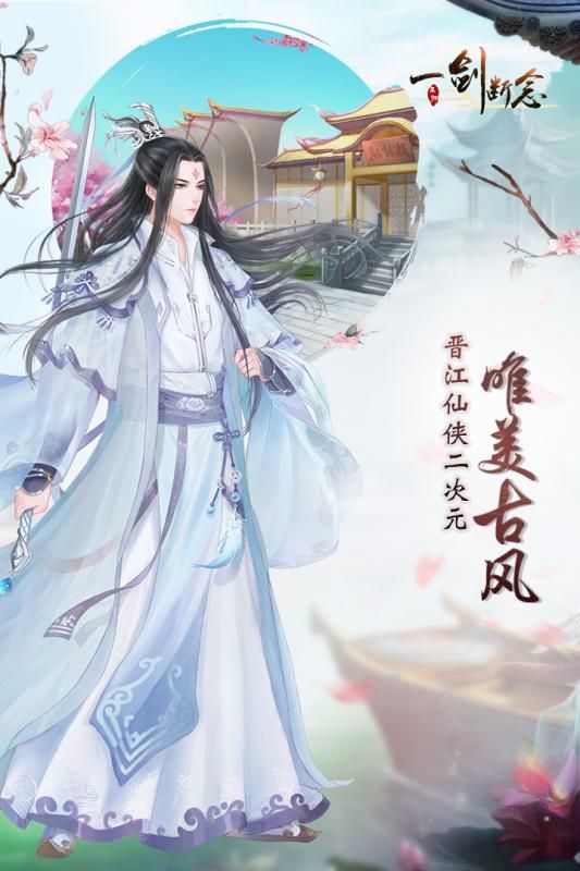 一劍斷念手游下載正版截圖1