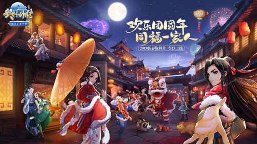 武林外傳手游新春資料片上線(xiàn)：冰火試煉團(tuán)隊(duì)跨服競(jìng)技