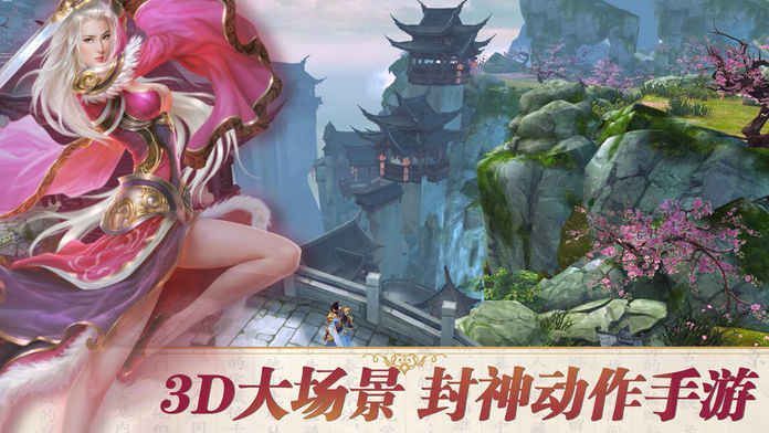 封神超爽版手游安卓下載正式版截圖2