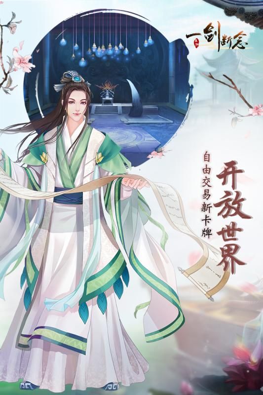 一劍斷念手游下載正版截圖5