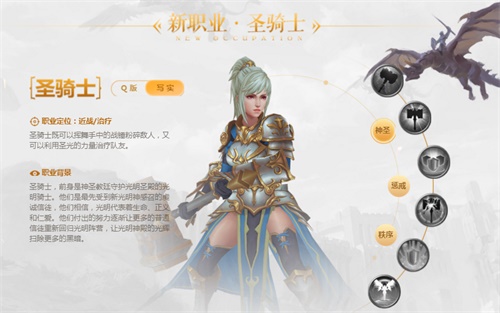 我叫MT4新版本今日上線：新職業(yè)圣騎士即將登場！
