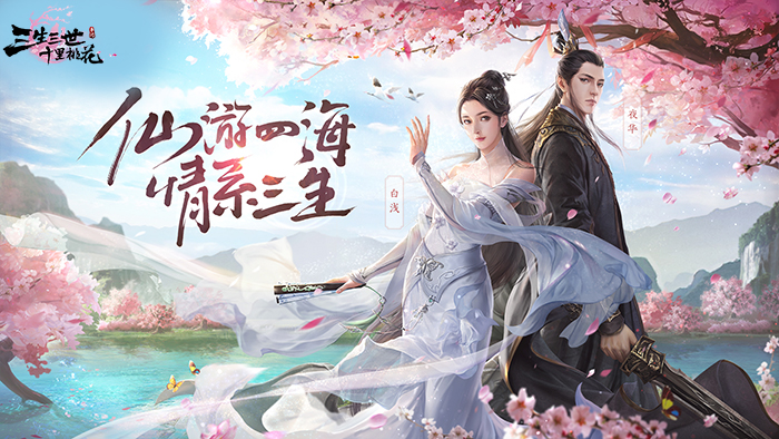 三生三世十里桃花手游職業(yè)哪個(gè)好？策劃職業(yè)推薦解析