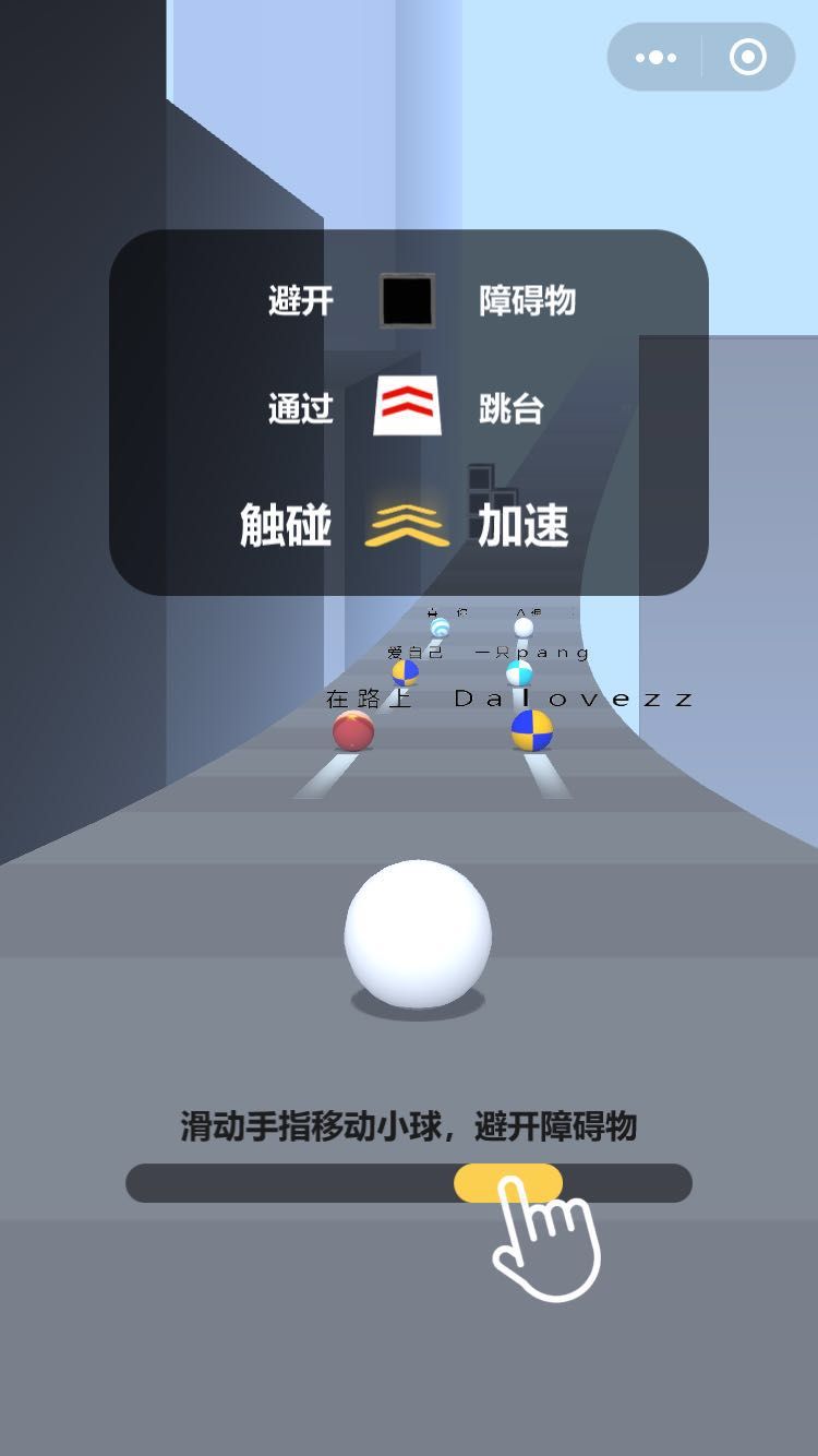 微信瘋狂球球沖沖沖游戲技巧攻略完整版截圖4