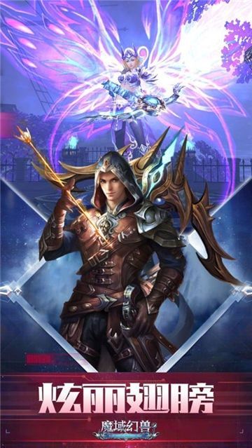 魔域幻獸游戲安卓正式版截圖3