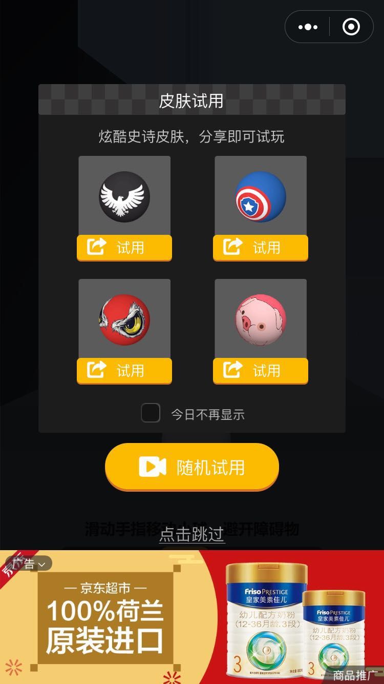 微信瘋狂球球沖沖沖游戲技巧攻略完整版截圖3