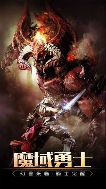 魔域幻獸游戲安卓正式版截圖2