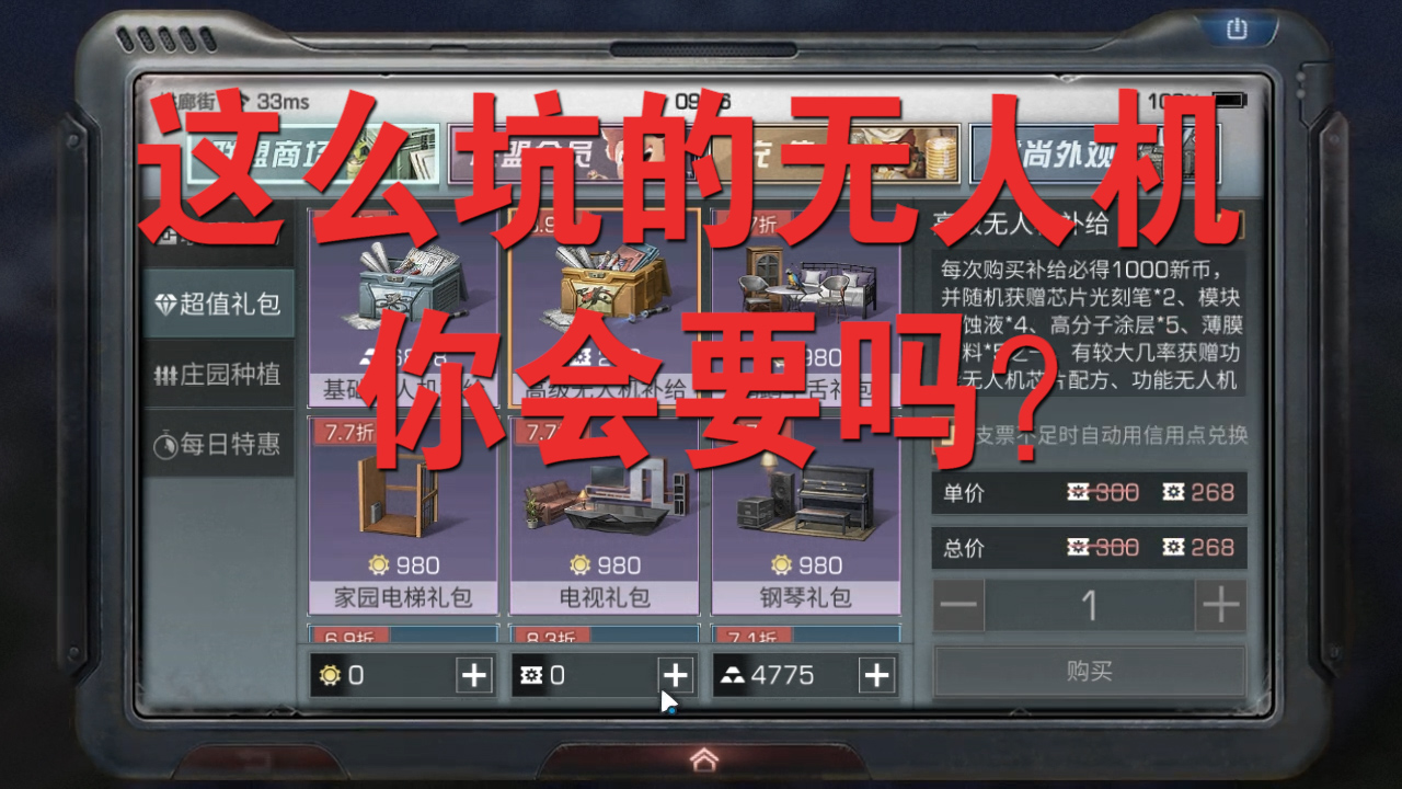 明日之后：無人機(jī)有多坑？預(yù)言成真，這是要逼我退游的節(jié)奏啊!
