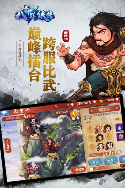 八部群俠傳截圖1