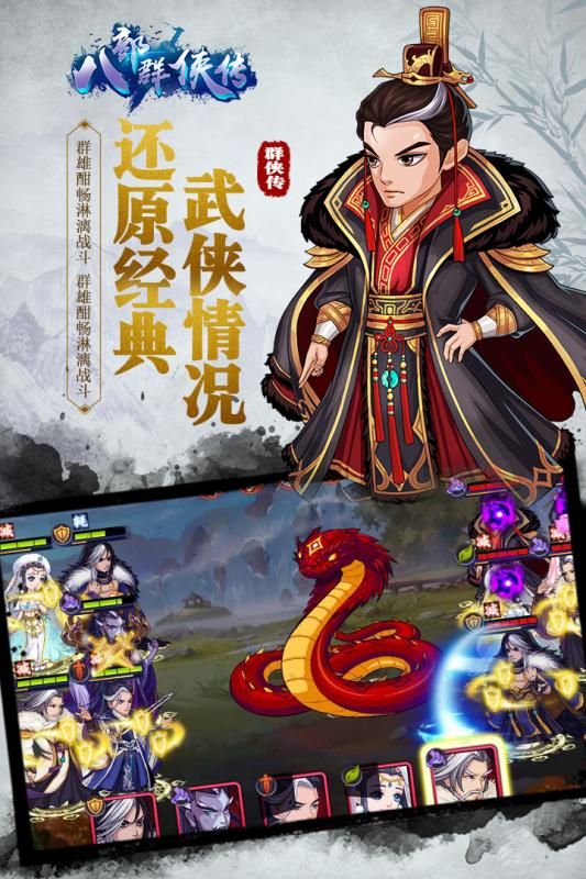 八部群俠傳截圖3
