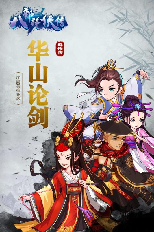八部群俠傳截圖4