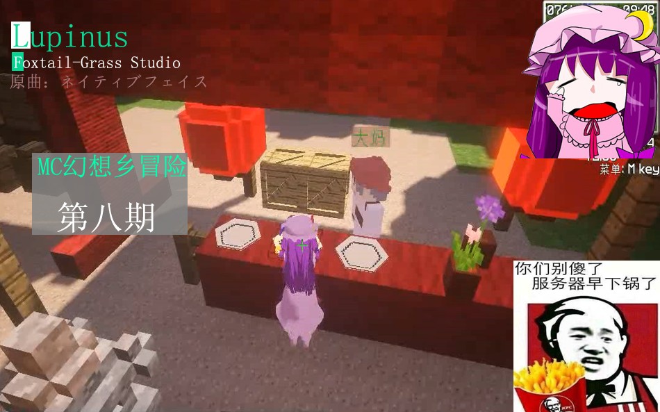 帕秋莉的MineCraft幻想鄉(xiāng)冒險(xiǎn)08：被遺忘的流行之神